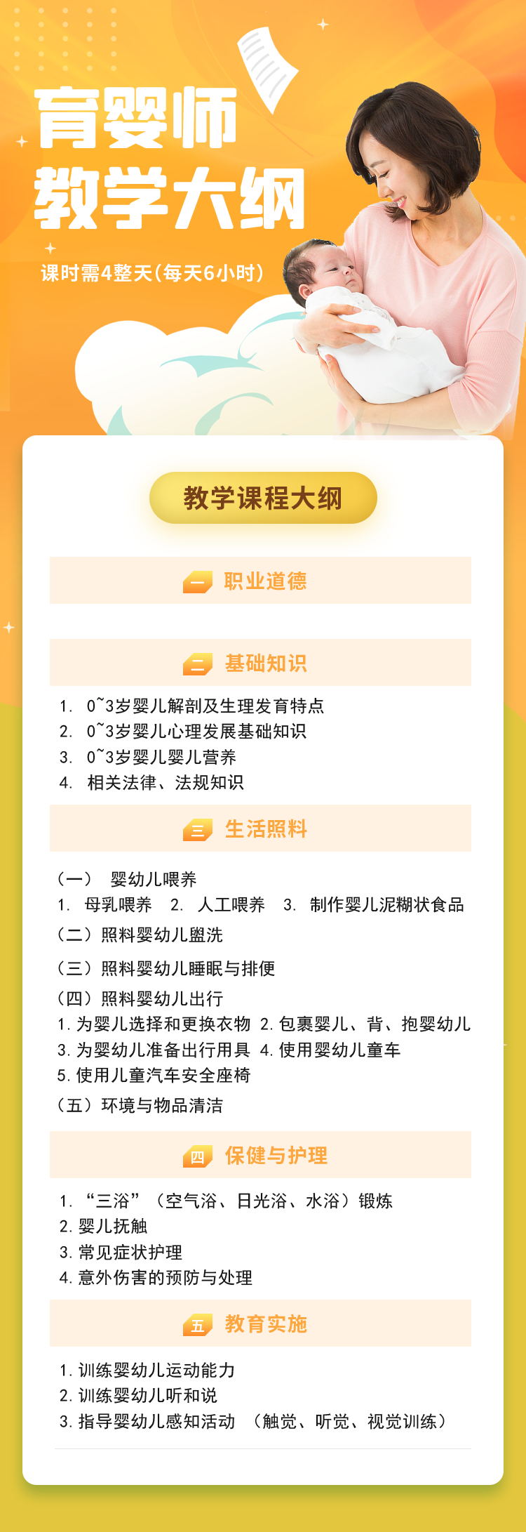 育婴师护理_看图王.jpg