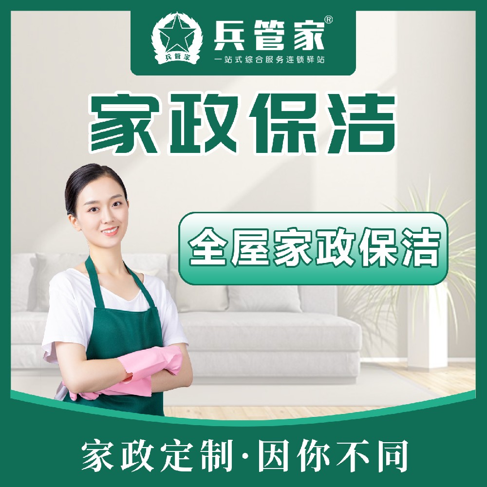 家政保洁