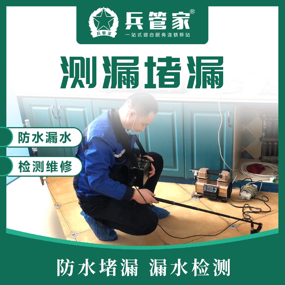 测漏堵漏