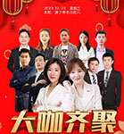 情暖冬至 共赴团圆|山东乾祥与加盟商开展“一起包饺子，暖心共团圆”活动